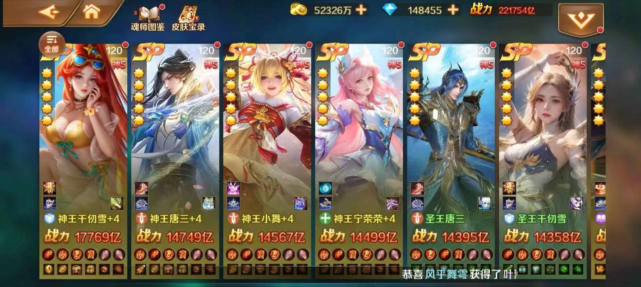 斗罗大陆14sp魔改版