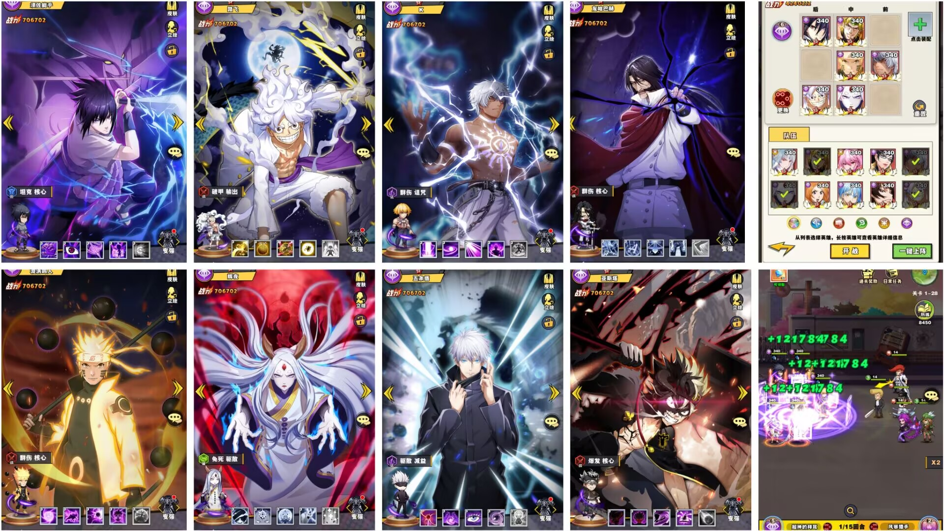 新动漫大乱斗完美版